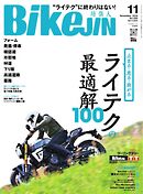 BIKEJIN/培倶人 2026年11月号