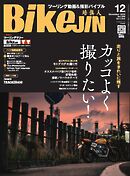 BIKEJIN/培倶人 2026年12月号