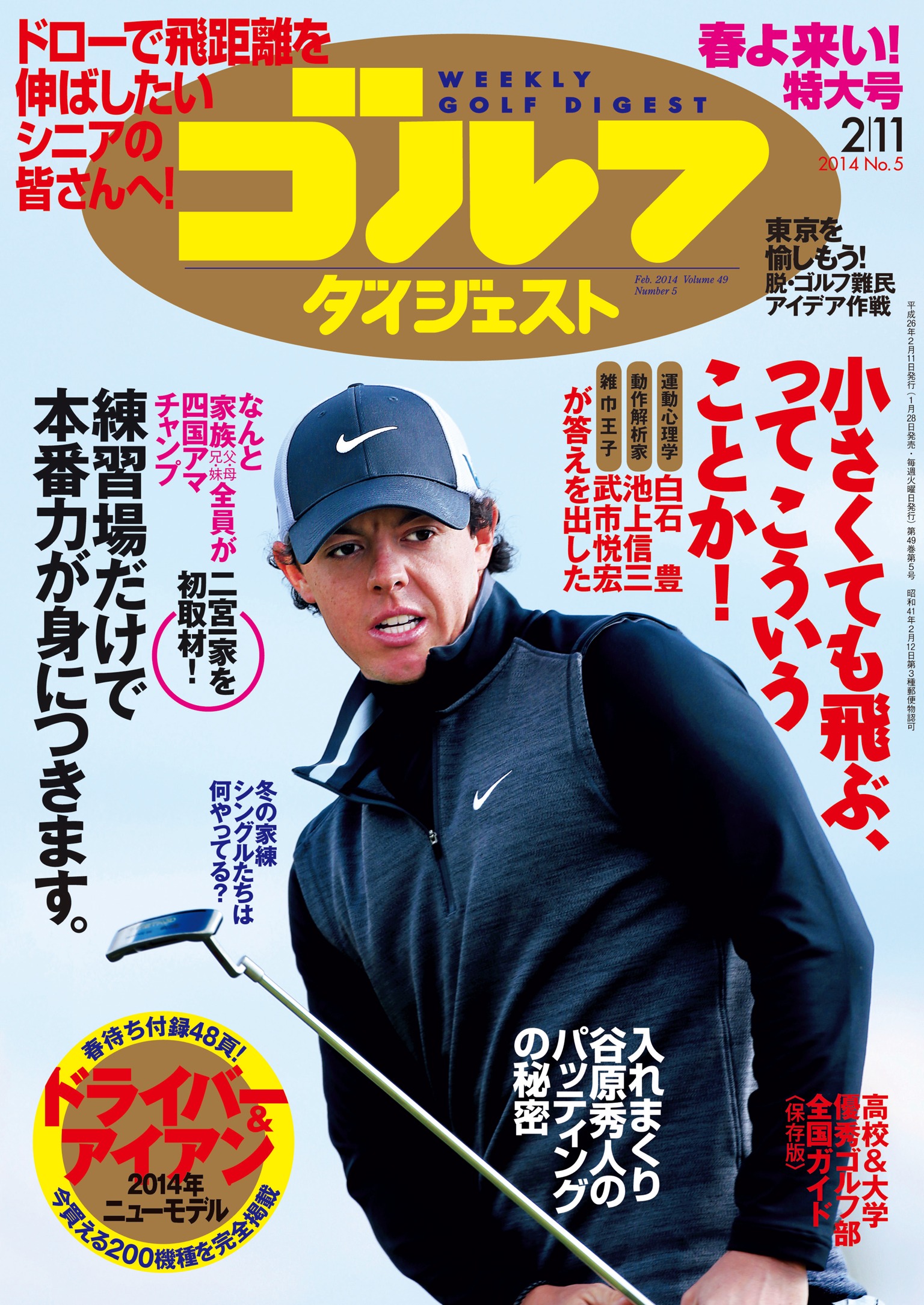 週刊ゴルフダイジェスト 2014年2月11日号 - - 雑誌・無料試し読みなら 