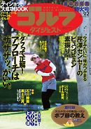 週刊ゴルフダイジェスト 2014年9月2日号