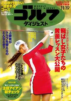 週刊ゴルフダイジェスト 2019年11月19日号