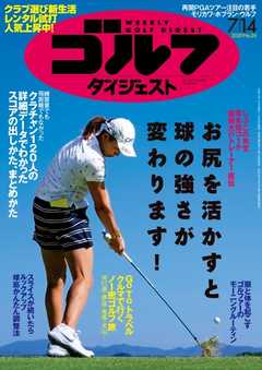 週刊ゴルフダイジェスト 2020年7月14日号