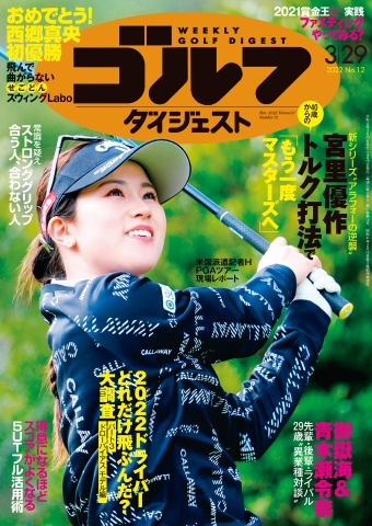 週刊ゴルフダイジェスト 2022年3月29日号 | ブックライブ