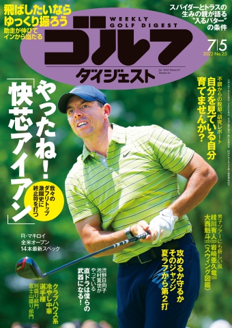 週刊ゴルフダイジェスト 2022年7月5日号 | ブックライブ