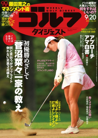 週刊ゴルフダイジェスト 2022年9月20日号 - - 漫画・ラノベ（小説