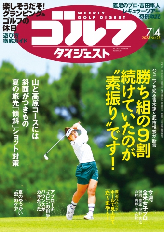 週刊ゴルフダイジェスト 2023年7月4日号 - - 漫画・ラノベ（小説