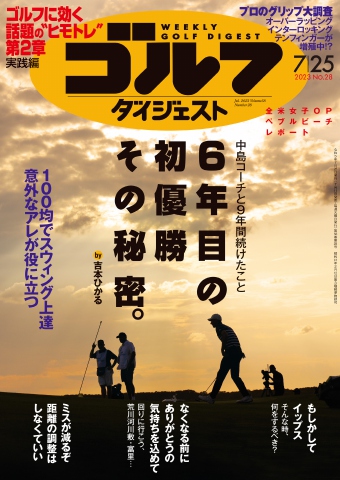 週刊ゴルフダイジェスト 2023年7月25日号 - - 漫画・ラノベ（小説