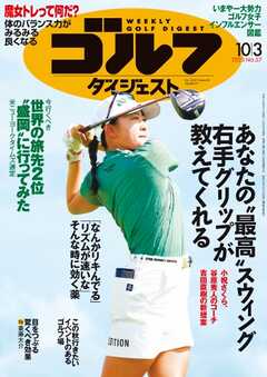 週刊ゴルフダイジェスト 2023年10月3日号