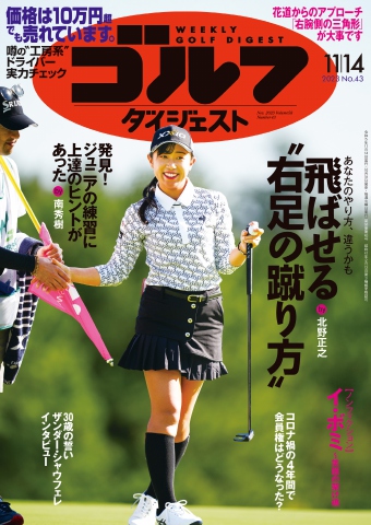 週刊ゴルフダイジェスト 2023年11月14日号 - - 雑誌・無料試し読みなら 