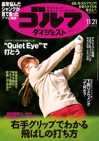 週刊ゴルフダイジェスト 2023年11月21日号 - - 漫画・ラノベ（小説 