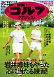 週刊ゴルフダイジェスト 2023年12月19日号