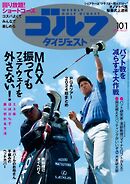 週刊ゴルフダイジェスト 2024年10月1日号