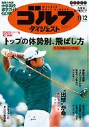 週刊ゴルフダイジェスト 2024年11月12日号