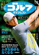 週刊ゴルフダイジェスト 2025年9月30日号