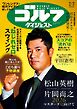 週刊ゴルフダイジェスト 2026年2月3日号