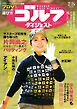 週刊ゴルフダイジェスト 2026年2月24日号
