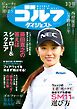週刊ゴルフダイジェスト 2026年3月3・10日号