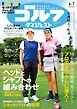 週刊ゴルフダイジェスト 2026年4月7日号