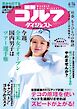 週刊ゴルフダイジェスト 2026年6月16日号