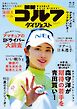 週刊ゴルフダイジェスト 2026年7月7日号