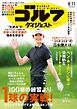 週刊ゴルフダイジェスト 2026年8月11日号