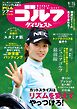 週刊ゴルフダイジェスト 2026年9月15日号
