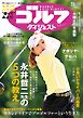 週刊ゴルフダイジェスト 2026年11月10日号