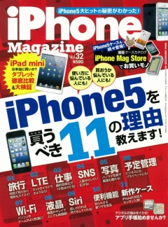 iPhone Magazine Vol.32 | ブックライブ