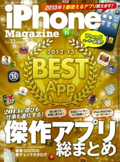 iPhone Magazine Vol.33