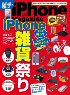 iPhone Magazine Vol.35