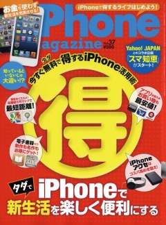 iPhone Magazine Vol.37 - - 漫画・ラノベ（小説）・無料試し読みなら ...