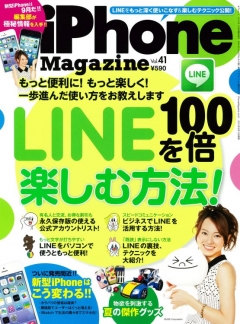 iPhone Magazine Vol.41