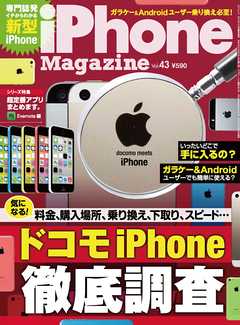 iPhone Magazine Vol.43 | ブックライブ
