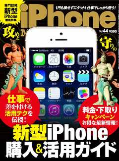 iPhone Magazine Vol.44