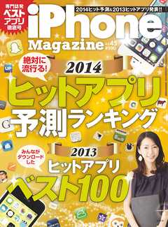 iPhone Magazine Vol.45 