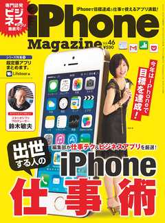 iPhone Magazine Vol.46