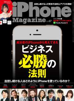 iPhone Magazine Vol.47