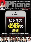 iPhone Magazine Vol.47