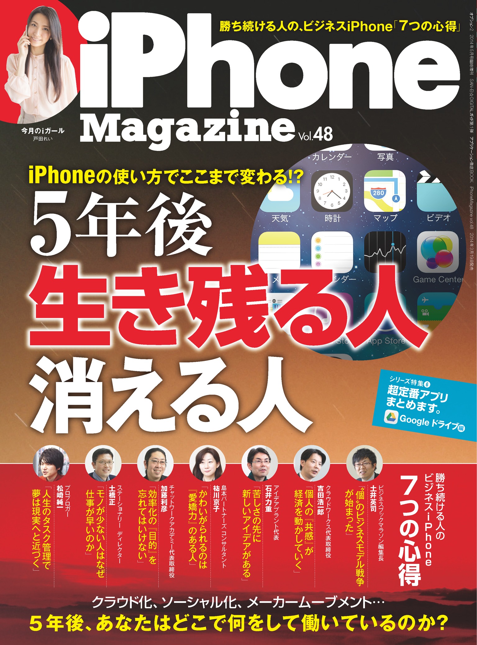 iPhone Magazine Vol.48（最新号） - - 漫画・ラノベ（小説）・無料 ...