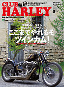 CLUB HARLEY（クラブハーレー） Vol.146