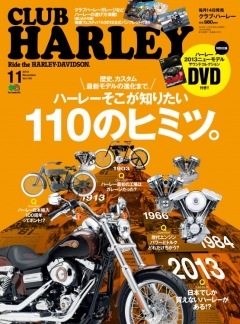 CLUB HARLEY 2012年11月号