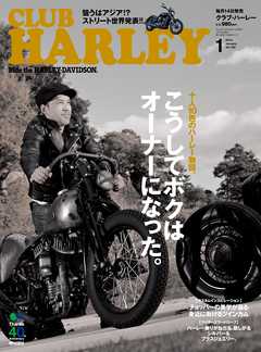 CLUB HARLEY 2014年1月号