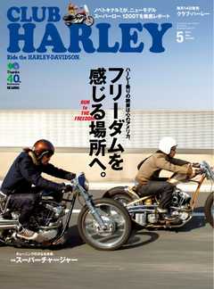 CLUB HARLEY 2014年5月号