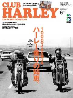 CLUB HARLEY 2014年6月号