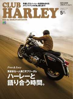 CLUB HARLEY 2015年5月号