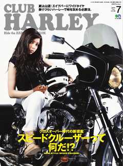 CLUB HARLEY 2015年7月号