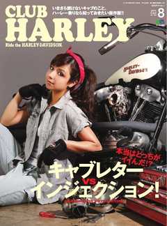 CLUB HARLEY 2015年8月号