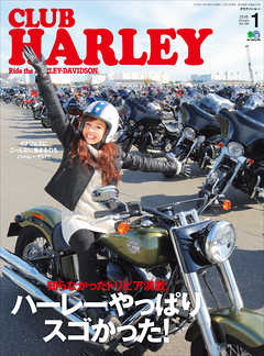 CLUB HARLEY 2016年1月号