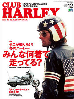 CLUB HARLEY 2016年12月号