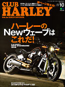 CLUB HARLEY 2018年10月号